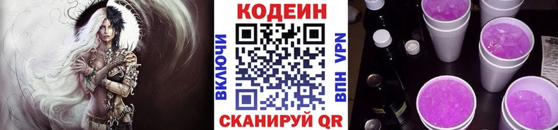 купить  цена  МЕГА ТОР  Codein Purple Drank  Нижняя Салда 